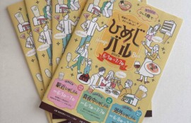 ひめじバル 姫路 オンライン販売
