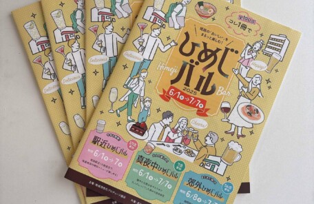 ひめじバル 姫路 オンライン販売